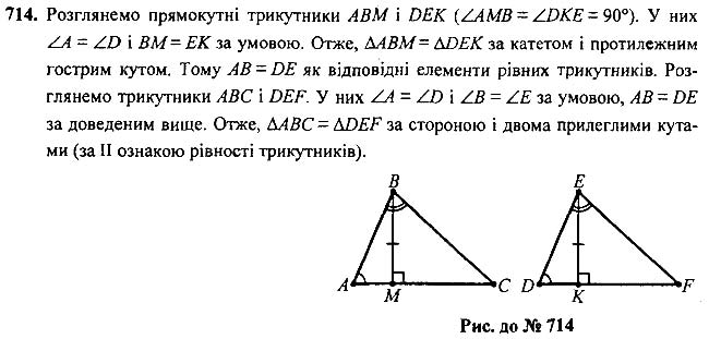 Завдання №  714 - Вправи для повторення курсу геометрії 7 класу - ГДЗ Геометрія 7 клас А.Г. Мерзляк, В.Б. Полонський, М.С.Якір 2020 