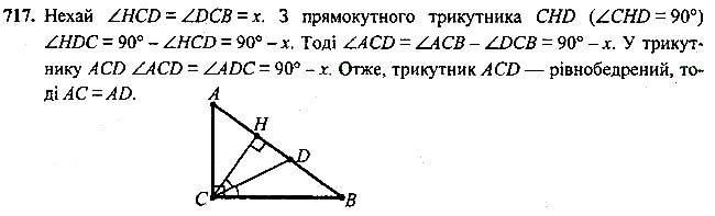 Завдання №  717 - Вправи для повторення курсу геометрії 7 класу - ГДЗ Геометрія 7 клас А.Г. Мерзляк, В.Б. Полонський, М.С.Якір 2020 