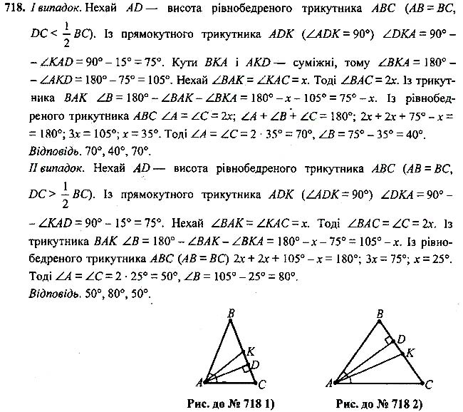 Завдання №  718 - Вправи для повторення курсу геометрії 7 класу - ГДЗ Геометрія 7 клас А.Г. Мерзляк, В.Б. Полонський, М.С.Якір 2020 