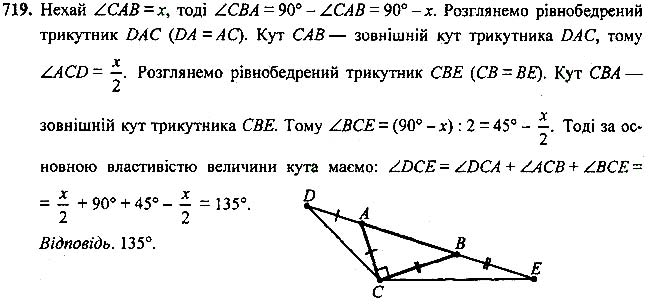 Завдання №  719 - Вправи для повторення курсу геометрії 7 класу - ГДЗ Геометрія 7 клас А.Г. Мерзляк, В.Б. Полонський, М.С.Якір 2020 
