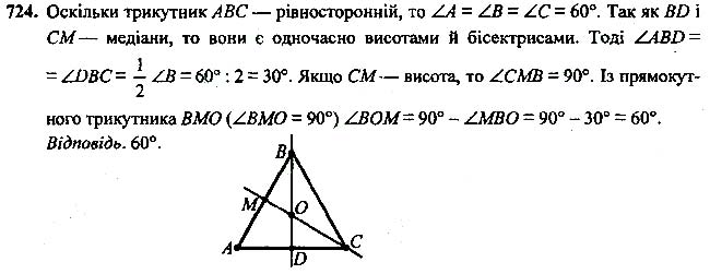 Завдання №  724 - Вправи для повторення курсу геометрії 7 класу - ГДЗ Геометрія 7 клас А.Г. Мерзляк, В.Б. Полонський, М.С.Якір 2020 