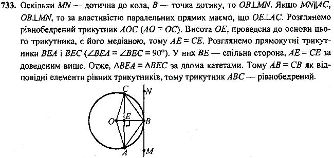 Завдання №  733 - Вправи для повторення курсу геометрії 7 класу - ГДЗ Геометрія 7 клас А.Г. Мерзляк, В.Б. Полонський, М.С.Якір 2020 