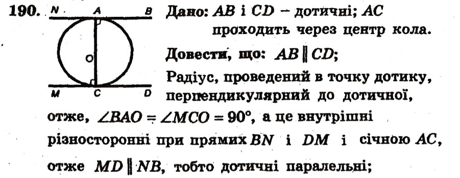 Завдання № 190 - ВАРІАНТ 3 - ГДЗ Геометрія 7 клас А.Г. Мерзляк, В.Б. Полонський, Ю.М. Рабінович, М.С. Якір 2007 - Збірник задач і завдань для тематичного оцінювання