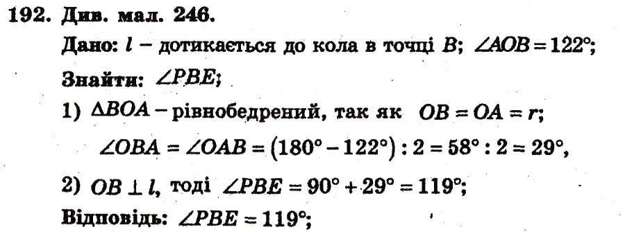 Завдання № 192 - ВАРІАНТ 4 - ГДЗ Геометрія 7 клас А.Г. Мерзляк, В.Б. Полонський, Ю.М. Рабінович, М.С. Якір 2007 - Збірник задач і завдань для тематичного оцінювання