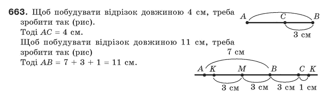 Завдання № 663 - Задачі для повторення - ГДЗ Геометрія 7 клас Г.П. Бевз, В.Г. Бевз, Н.Г. Владімірова 2007