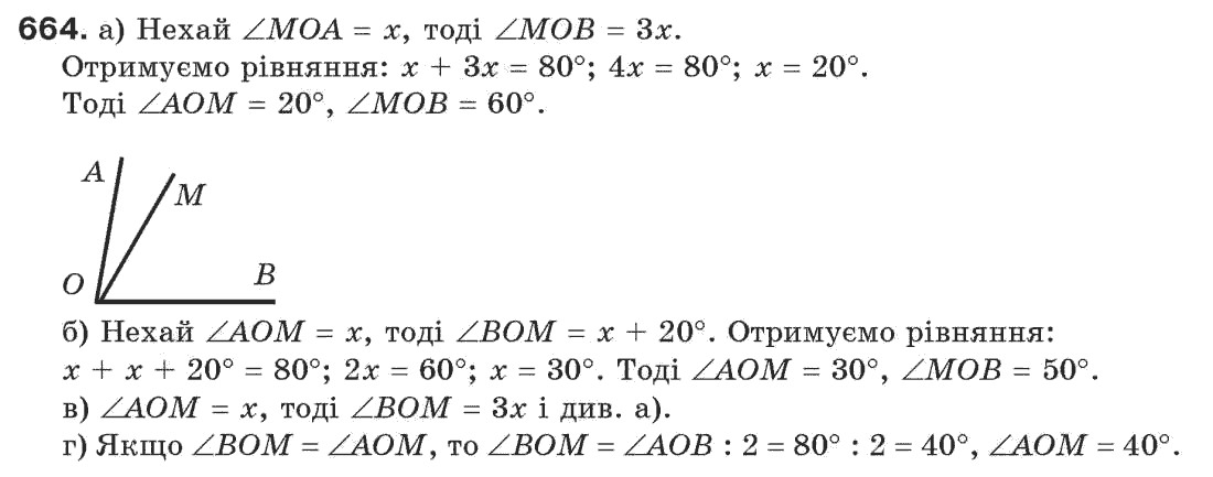 Завдання № 664 - Задачі для повторення - ГДЗ Геометрія 7 клас Г.П. Бевз, В.Г. Бевз, Н.Г. Владімірова 2007