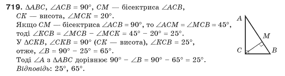 Завдання № 719 - Задачі для повторення - ГДЗ Геометрія 7 клас Г.П. Бевз, В.Г. Бевз, Н.Г. Владімірова 2007