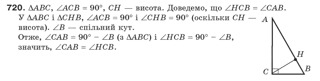 Завдання № 720 - Задачі для повторення - ГДЗ Геометрія 7 клас Г.П. Бевз, В.Г. Бевз, Н.Г. Владімірова 2007