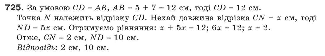 Завдання № 725 - Задачі для повторення - ГДЗ Геометрія 7 клас Г.П. Бевз, В.Г. Бевз, Н.Г. Владімірова 2007