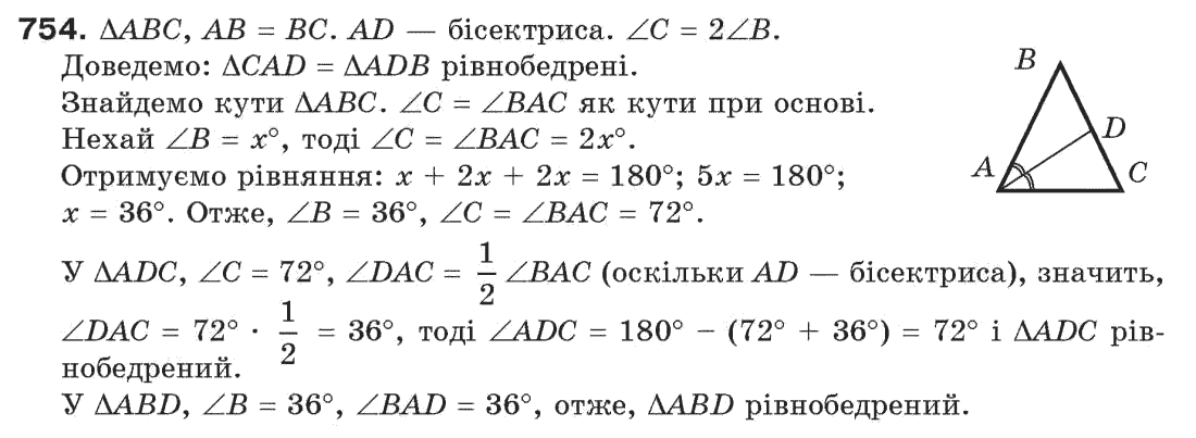Завдання № 754 - Задачі для повторення - ГДЗ Геометрія 7 клас Г.П. Бевз, В.Г. Бевз, Н.Г. Владімірова 2007