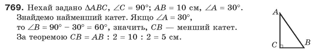 Завдання № 769 - Задачі для повторення - ГДЗ Геометрія 7 клас Г.П. Бевз, В.Г. Бевз, Н.Г. Владімірова 2007