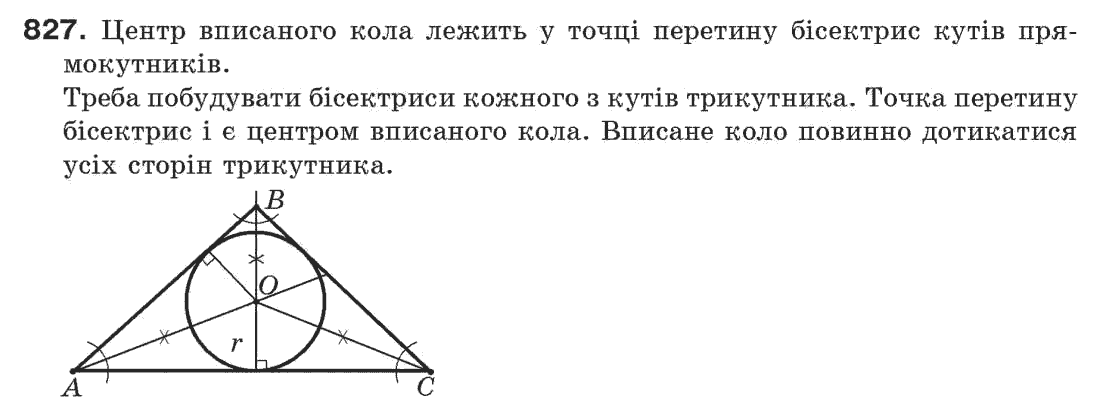 Завдання № 827 - Задачі для повторення - ГДЗ Геометрія 7 клас Г.П. Бевз, В.Г. Бевз, Н.Г. Владімірова 2007