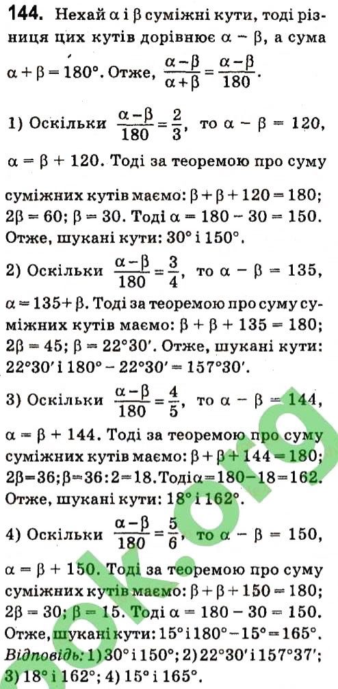 Завдання № 144 - Розділ 2. Взаємне розміщення прямих на площині - ГДЗ Геометрія 7 клас М.I. Бурда, Н.А. Тарасенкова 2015