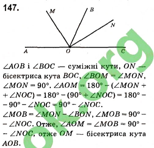 Завдання № 147 - Розділ 2. Взаємне розміщення прямих на площині - ГДЗ Геометрія 7 клас М.I. Бурда, Н.А. Тарасенкова 2015