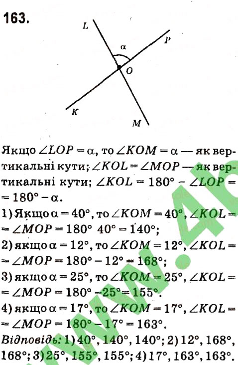 Завдання № 163 - Розділ 2. Взаємне розміщення прямих на площині - ГДЗ Геометрія 7 клас М.I. Бурда, Н.А. Тарасенкова 2015