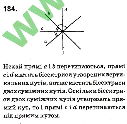 Завдання № 184 - Розділ 2. Взаємне розміщення прямих на площині - ГДЗ Геометрія 7 клас М.I. Бурда, Н.А. Тарасенкова 2015