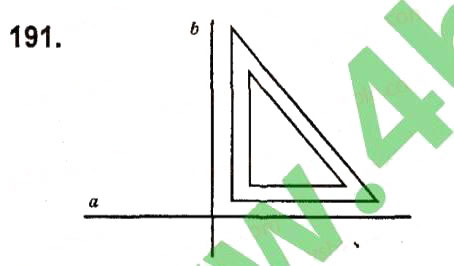 Завдання № 191 - Розділ 2. Взаємне розміщення прямих на площині - ГДЗ Геометрія 7 клас М.I. Бурда, Н.А. Тарасенкова 2015