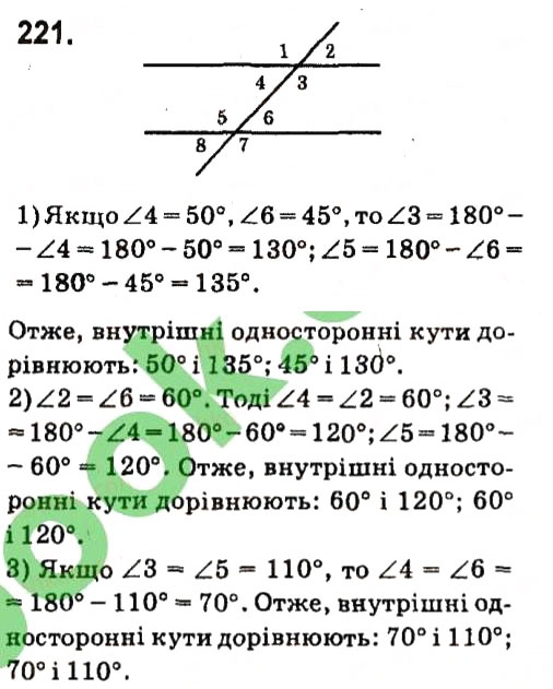 Завдання № 221 - Розділ 2. Взаємне розміщення прямих на площині - ГДЗ Геометрія 7 клас М.I. Бурда, Н.А. Тарасенкова 2015