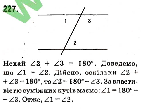 Завдання № 227 - Розділ 2. Взаємне розміщення прямих на площині - ГДЗ Геометрія 7 клас М.I. Бурда, Н.А. Тарасенкова 2015