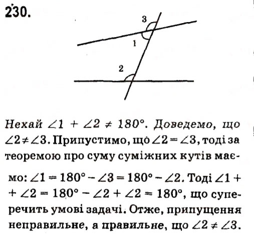Завдання № 230 - Розділ 2. Взаємне розміщення прямих на площині - ГДЗ Геометрія 7 клас М.I. Бурда, Н.А. Тарасенкова 2015