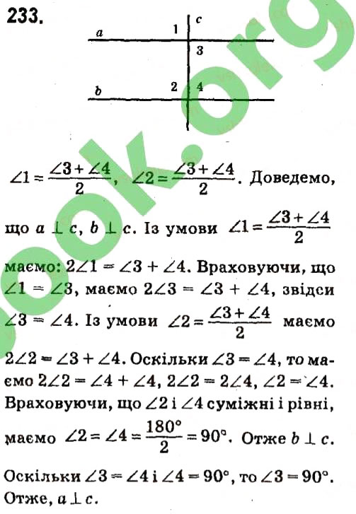 Завдання № 233 - Розділ 2. Взаємне розміщення прямих на площині - ГДЗ Геометрія 7 клас М.I. Бурда, Н.А. Тарасенкова 2015