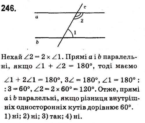 Завдання № 246 - Розділ 2. Взаємне розміщення прямих на площині - ГДЗ Геометрія 7 клас М.I. Бурда, Н.А. Тарасенкова 2015