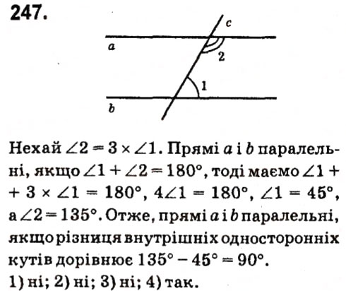 Завдання № 247 - Розділ 2. Взаємне розміщення прямих на площині - ГДЗ Геометрія 7 клас М.I. Бурда, Н.А. Тарасенкова 2015