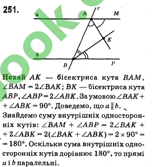 Завдання № 251 - Розділ 2. Взаємне розміщення прямих на площині - ГДЗ Геометрія 7 клас М.I. Бурда, Н.А. Тарасенкова 2015