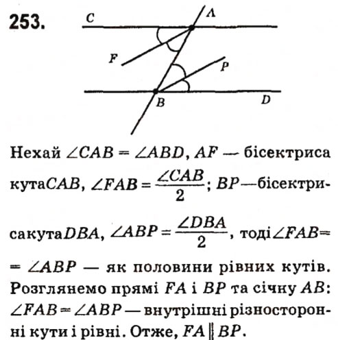 Завдання № 253 - Розділ 2. Взаємне розміщення прямих на площині - ГДЗ Геометрія 7 клас М.I. Бурда, Н.А. Тарасенкова 2015