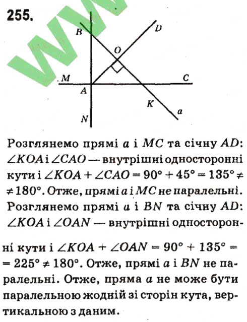 Завдання № 255 - Розділ 2. Взаємне розміщення прямих на площині - ГДЗ Геометрія 7 клас М.I. Бурда, Н.А. Тарасенкова 2015