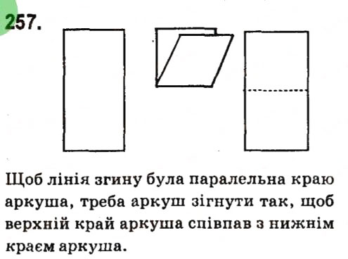Завдання № 257 - Розділ 2. Взаємне розміщення прямих на площині - ГДЗ Геометрія 7 клас М.I. Бурда, Н.А. Тарасенкова 2015