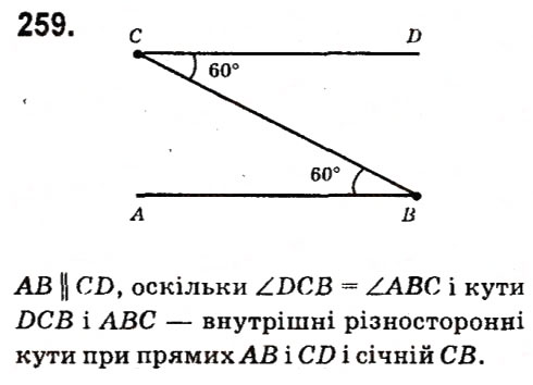 Завдання № 259 - Розділ 2. Взаємне розміщення прямих на площині - ГДЗ Геометрія 7 клас М.I. Бурда, Н.А. Тарасенкова 2015