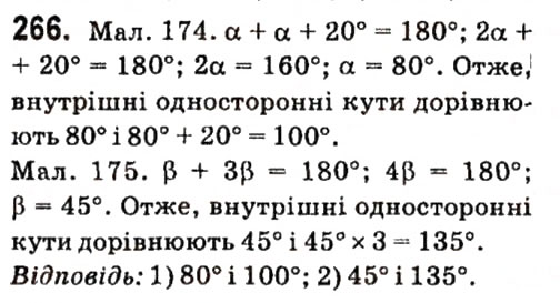 Завдання № 266 - Розділ 2. Взаємне розміщення прямих на площині - ГДЗ Геометрія 7 клас М.I. Бурда, Н.А. Тарасенкова 2015