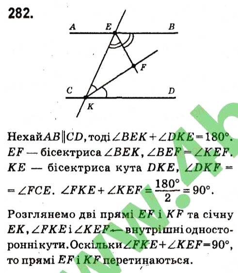 Завдання № 282 - Розділ 2. Взаємне розміщення прямих на площині - ГДЗ Геометрія 7 клас М.I. Бурда, Н.А. Тарасенкова 2015
