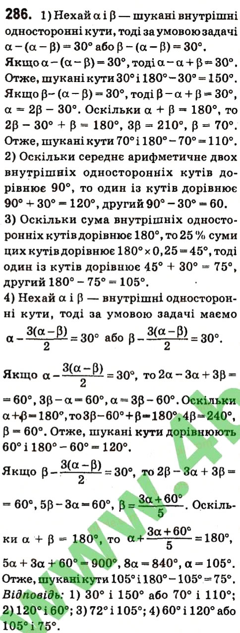 Завдання № 286 - Розділ 2. Взаємне розміщення прямих на площині - ГДЗ Геометрія 7 клас М.I. Бурда, Н.А. Тарасенкова 2015