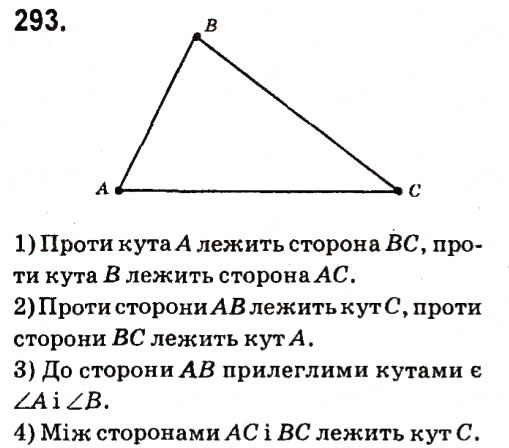 Завдання № 293 - Розділ 3. Трикутники - ГДЗ Геометрія 7 клас М.I. Бурда, Н.А. Тарасенкова 2015