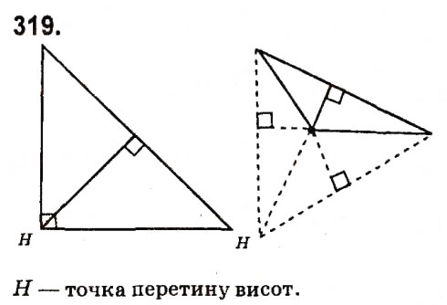 Завдання № 319 - Розділ 3. Трикутники - ГДЗ Геометрія 7 клас М.I. Бурда, Н.А. Тарасенкова 2015