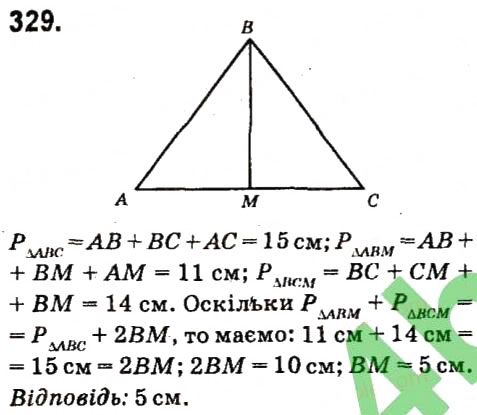 Завдання № 329 - Розділ 3. Трикутники - ГДЗ Геометрія 7 клас М.I. Бурда, Н.А. Тарасенкова 2015