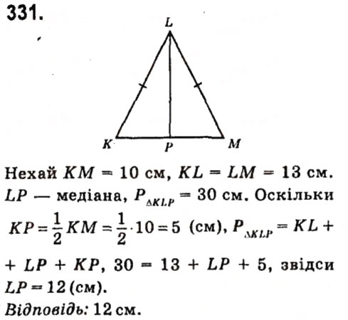 Завдання № 331 - Розділ 3. Трикутники - ГДЗ Геометрія 7 клас М.I. Бурда, Н.А. Тарасенкова 2015
