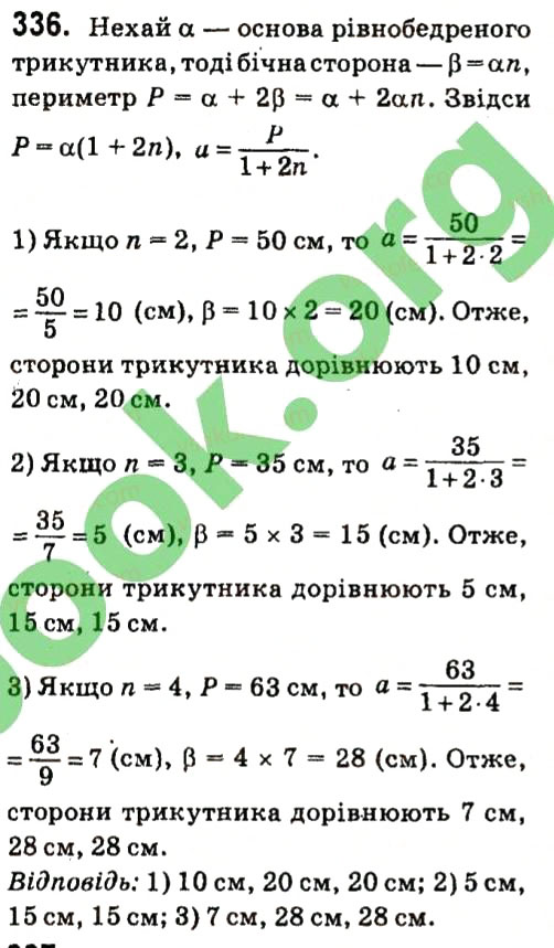 Завдання № 336 - Розділ 3. Трикутники - ГДЗ Геометрія 7 клас М.I. Бурда, Н.А. Тарасенкова 2015