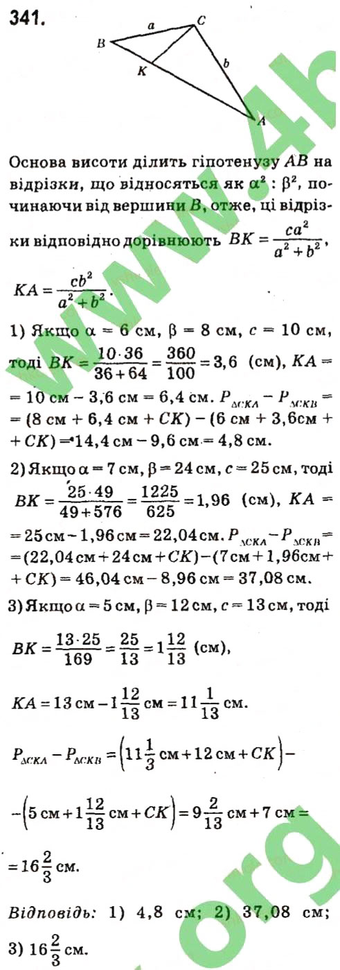 Завдання № 341 - Розділ 3. Трикутники - ГДЗ Геометрія 7 клас М.I. Бурда, Н.А. Тарасенкова 2015