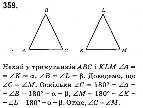 Завдання № 359 - Розділ 3. Трикутники - ГДЗ Геометрія 7 клас М.I. Бурда, Н.А. Тарасенкова 2015