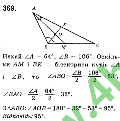Завдання № 369 - Розділ 3. Трикутники - ГДЗ Геометрія 7 клас М.I. Бурда, Н.А. Тарасенкова 2015
