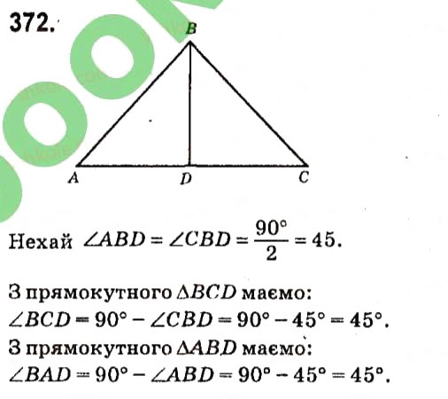 Завдання № 372 - Розділ 3. Трикутники - ГДЗ Геометрія 7 клас М.I. Бурда, Н.А. Тарасенкова 2015