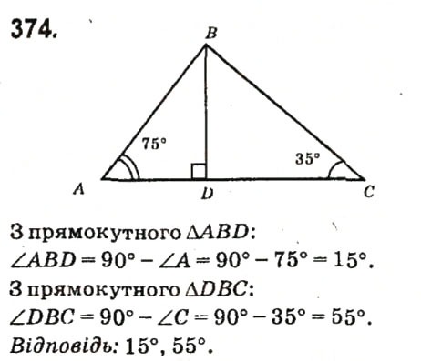 Завдання № 374 - Розділ 3. Трикутники - ГДЗ Геометрія 7 клас М.I. Бурда, Н.А. Тарасенкова 2015