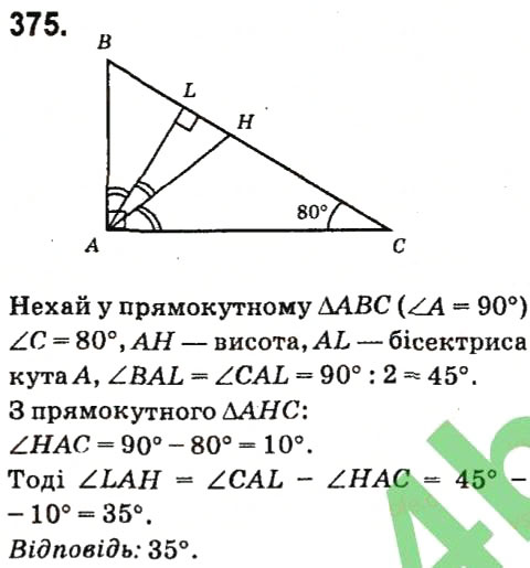Завдання № 375 - Розділ 3. Трикутники - ГДЗ Геометрія 7 клас М.I. Бурда, Н.А. Тарасенкова 2015