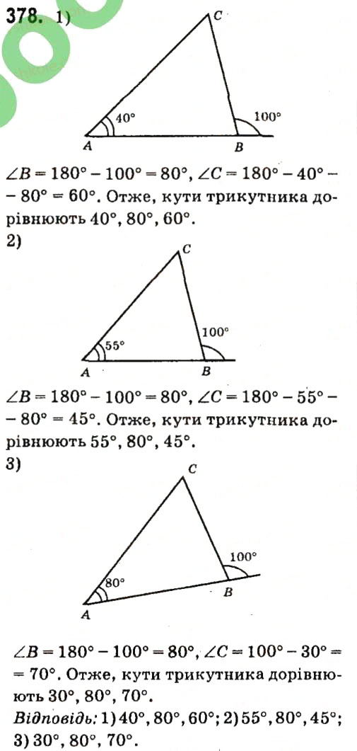 Завдання № 378 - Розділ 3. Трикутники - ГДЗ Геометрія 7 клас М.I. Бурда, Н.А. Тарасенкова 2015