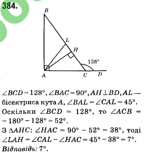 Завдання № 384 - Розділ 3. Трикутники - ГДЗ Геометрія 7 клас М.I. Бурда, Н.А. Тарасенкова 2015