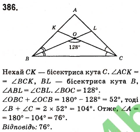 Завдання № 386 - Розділ 3. Трикутники - ГДЗ Геометрія 7 клас М.I. Бурда, Н.А. Тарасенкова 2015