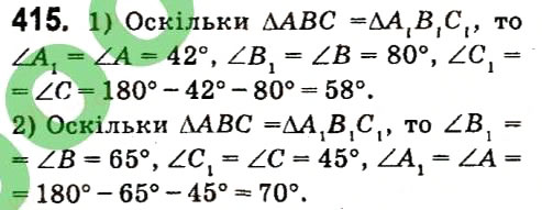 Завдання № 415 - Розділ 3. Трикутники - ГДЗ Геометрія 7 клас М.I. Бурда, Н.А. Тарасенкова 2015
